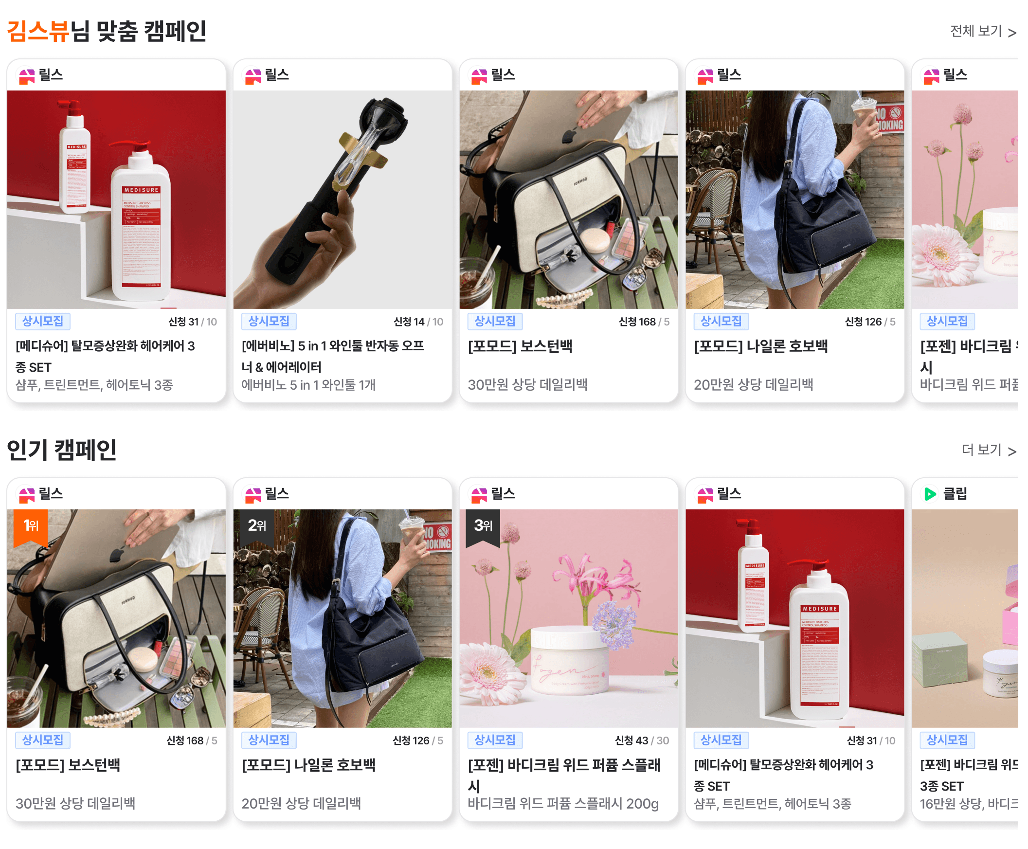 캠페인 목록